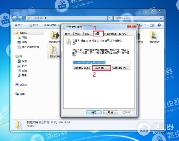 win7系统中把我的文档转移到其它磁盘分区的方法