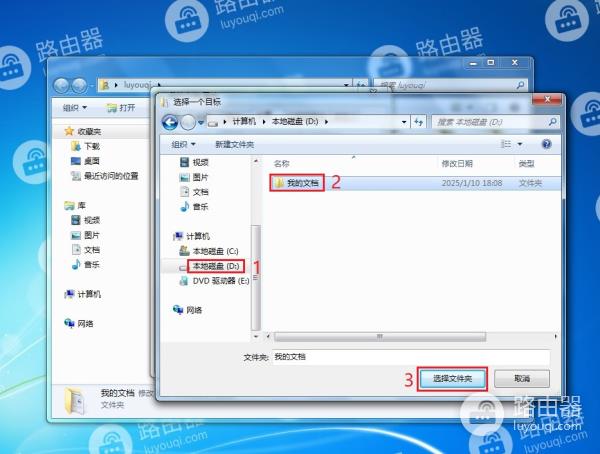 win7系统中把我的文档转移到其它磁盘分区的方法