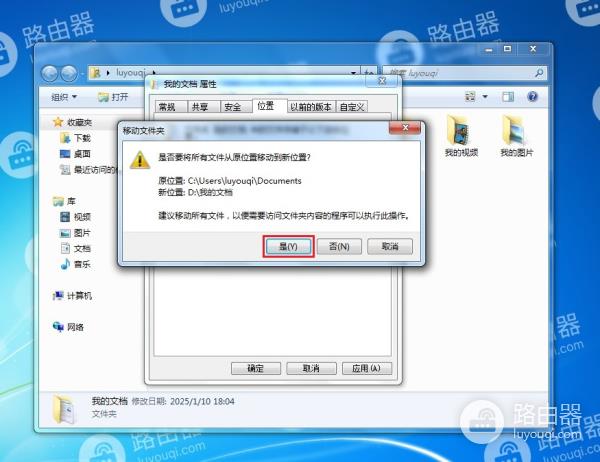 win7系统中把我的文档转移到其它磁盘分区的方法