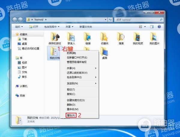 win7系统中把我的文档转移到其它磁盘分区的方法