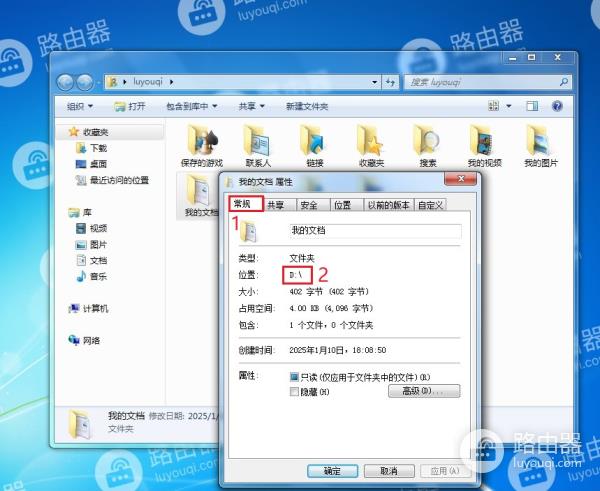 win7系统中把我的文档转移到其它磁盘分区的方法