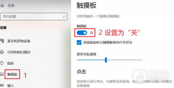 win10系统中禁用触摸板的方法？win10系统中如何禁用触摸板