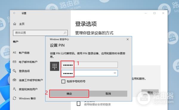 win10系统怎么创建PIN码？win10系统创建PIN码的方法