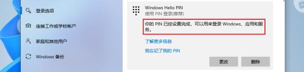 win10系统怎么创建PIN码？win10系统创建PIN码的方法