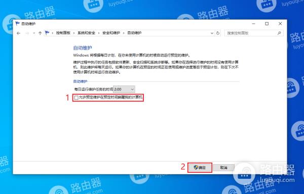 win10系统如何关闭自动维护？win10系统关闭自动维护的方法