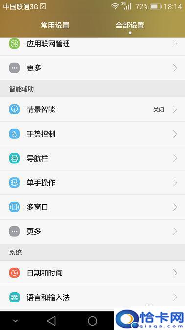 手机如何取消多个窗口模式