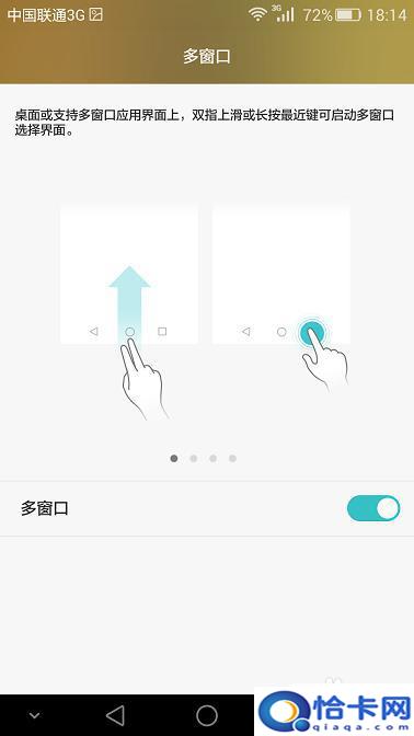 手机如何取消多个窗口模式