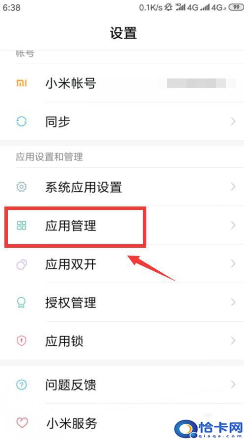 小米手机的自带软件怎么卸载