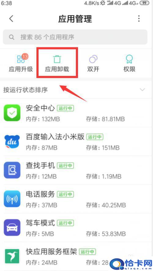 小米手机的自带软件怎么卸载