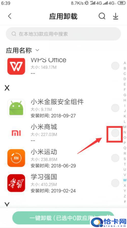 小米手机的自带软件怎么卸载