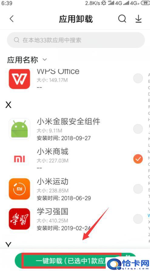 小米手机的自带软件怎么卸载