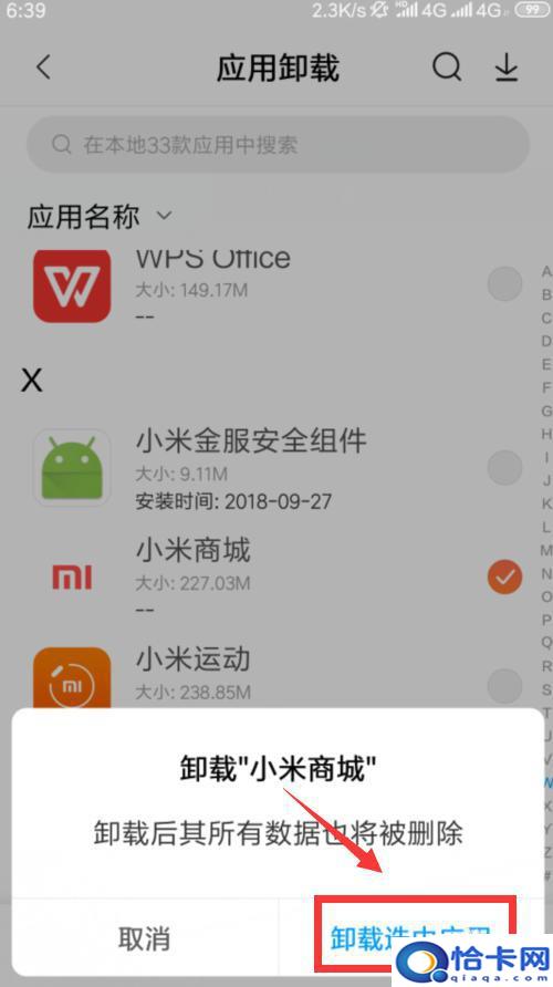 小米手机的自带软件怎么卸载