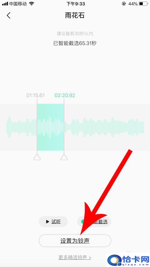 苹果手机怎么设置音乐电话