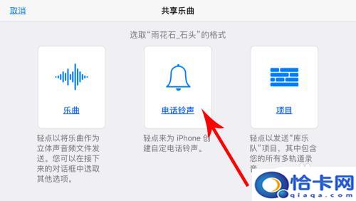 苹果手机怎么设置音乐电话
