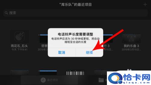 苹果手机怎么设置音乐电话