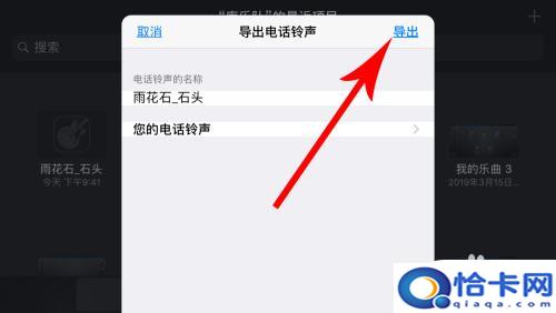 苹果手机怎么设置音乐电话