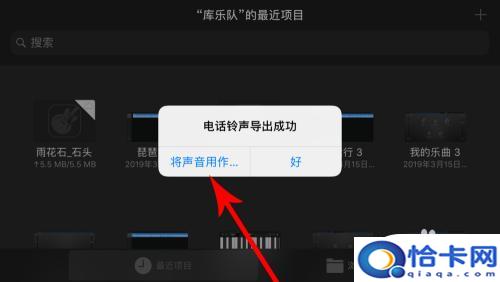 苹果手机怎么设置音乐电话