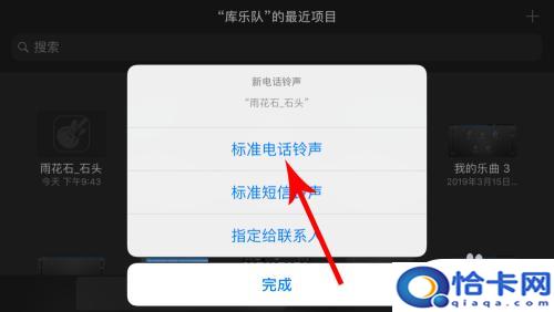 苹果手机怎么设置音乐电话