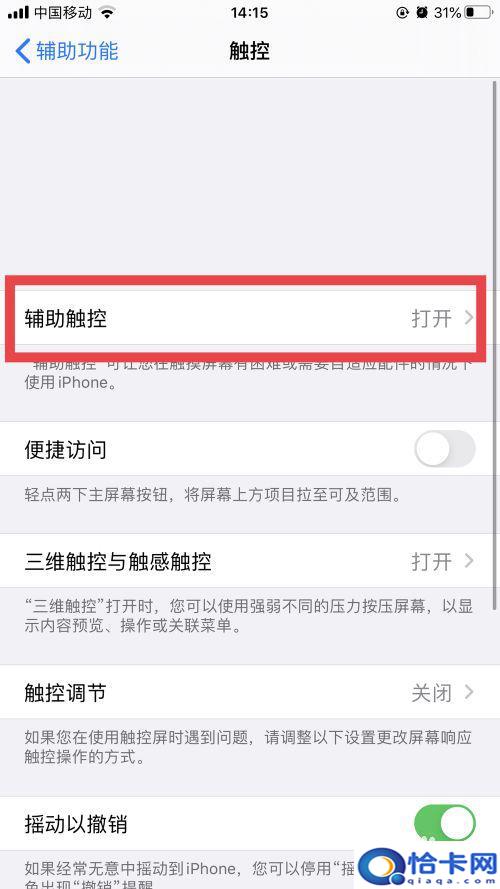 苹果手机怎么循环按键