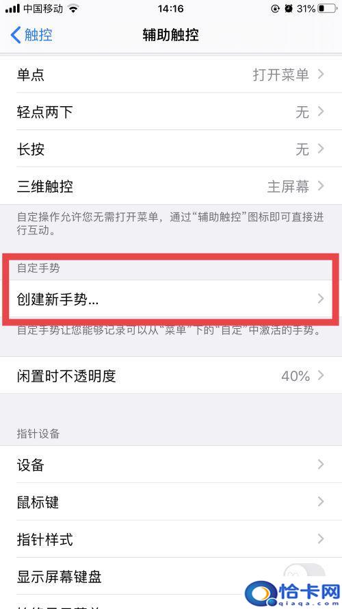 苹果手机怎么循环按键