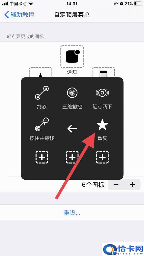 苹果手机怎么循环按键