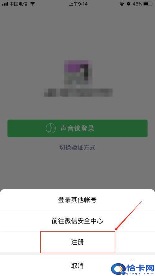 新的手机微信如何注册