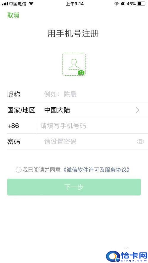 新的手机微信如何注册