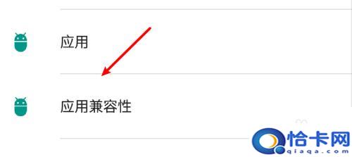 兼容系统怎么设置手机