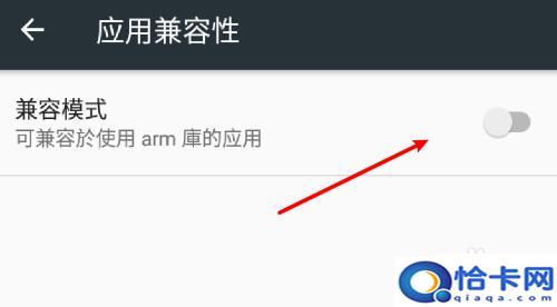 兼容系统怎么设置手机