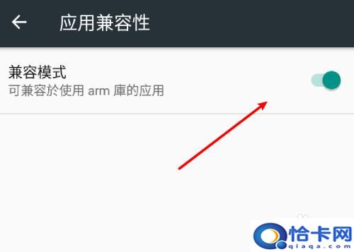 兼容系统怎么设置手机