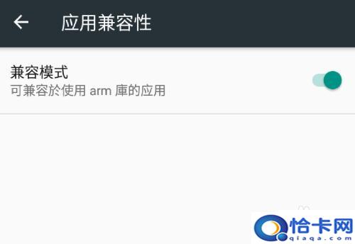 兼容系统怎么设置手机