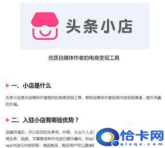 手机怎么开通头条店家