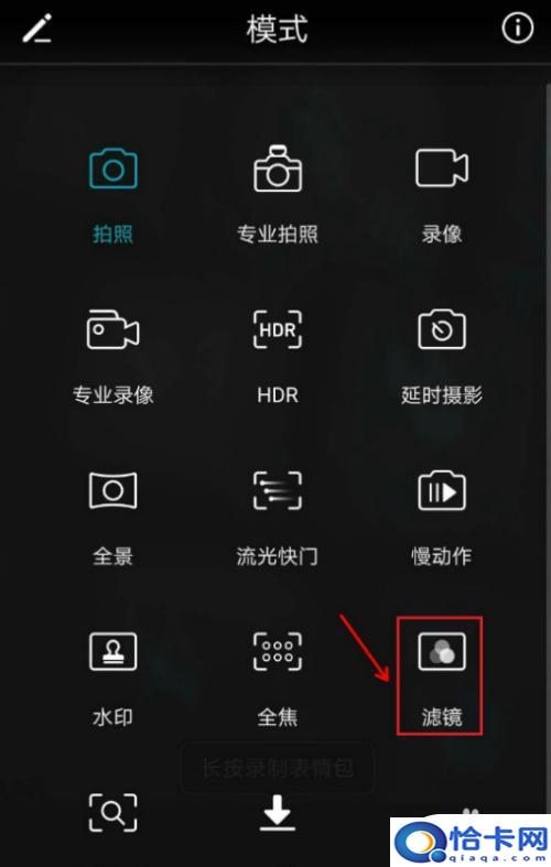 手机原相机如何关滤镜