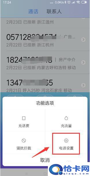 手机如何设置可以让电话打不进来