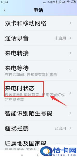 手机如何设置可以让电话打不进来