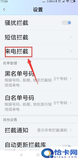 手机如何设置可以让电话打不进来