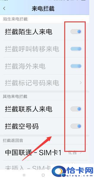 手机如何设置可以让电话打不进来