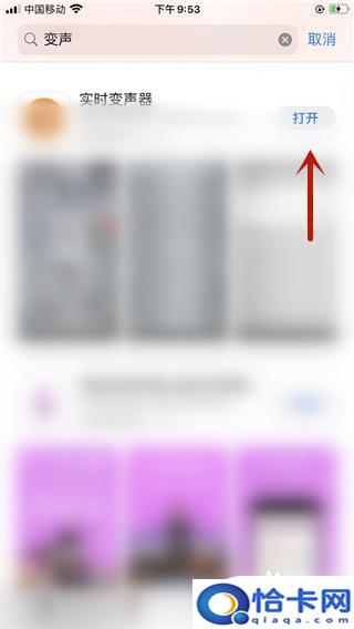手机如何安装变声软件
