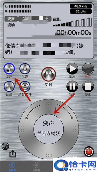 手机如何安装变声软件