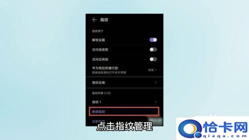 华为麦芒9手机指纹设置在哪里