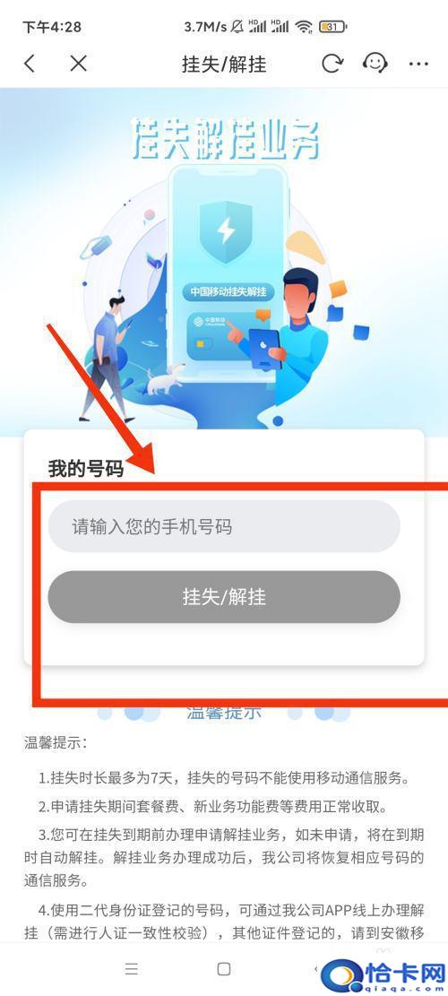 中国移动手机丢了怎么挂失