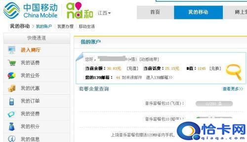 如何查询手机详细话费明细