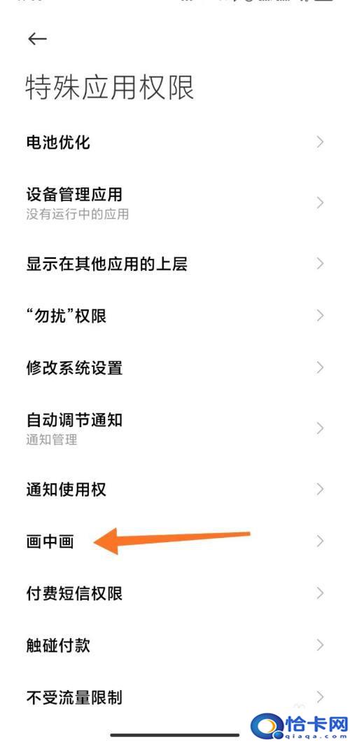 中兴手机画中画怎么设置