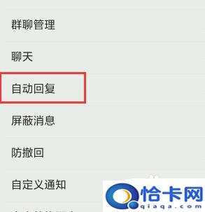 如何设置自动回复微信手机
