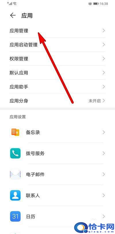 如何删除不良app手机