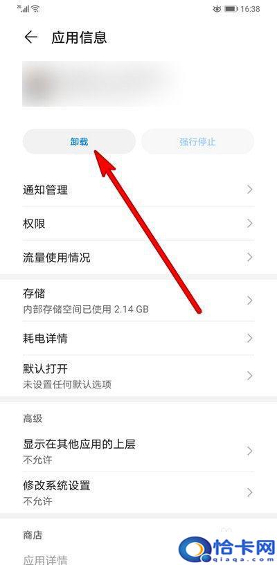 如何删除不良app手机