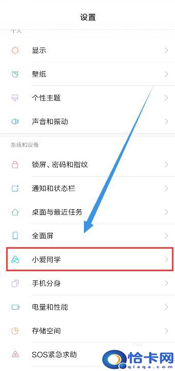 手机上怎么设置小爱同学语音唤醒