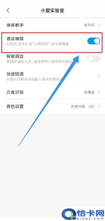 手机上怎么设置小爱同学语音唤醒