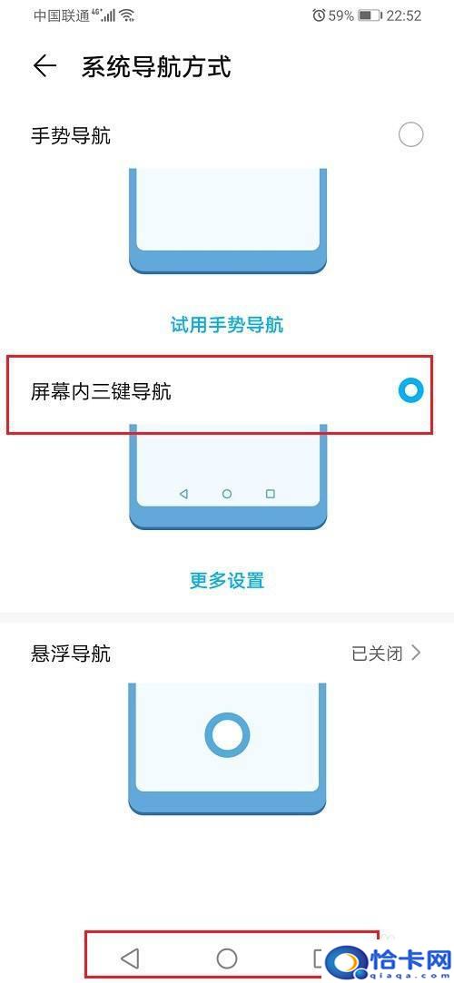 华为手机屏幕底部的三个图标不见了