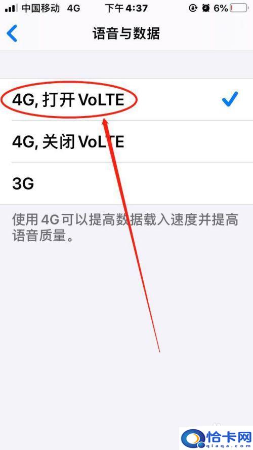 苹果手机怎么开volte通话